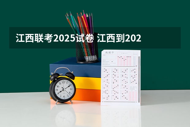 江西联考2025试卷 江西到2025年专利密集型产业增加值占GDP比重达13%以上，说明啥？